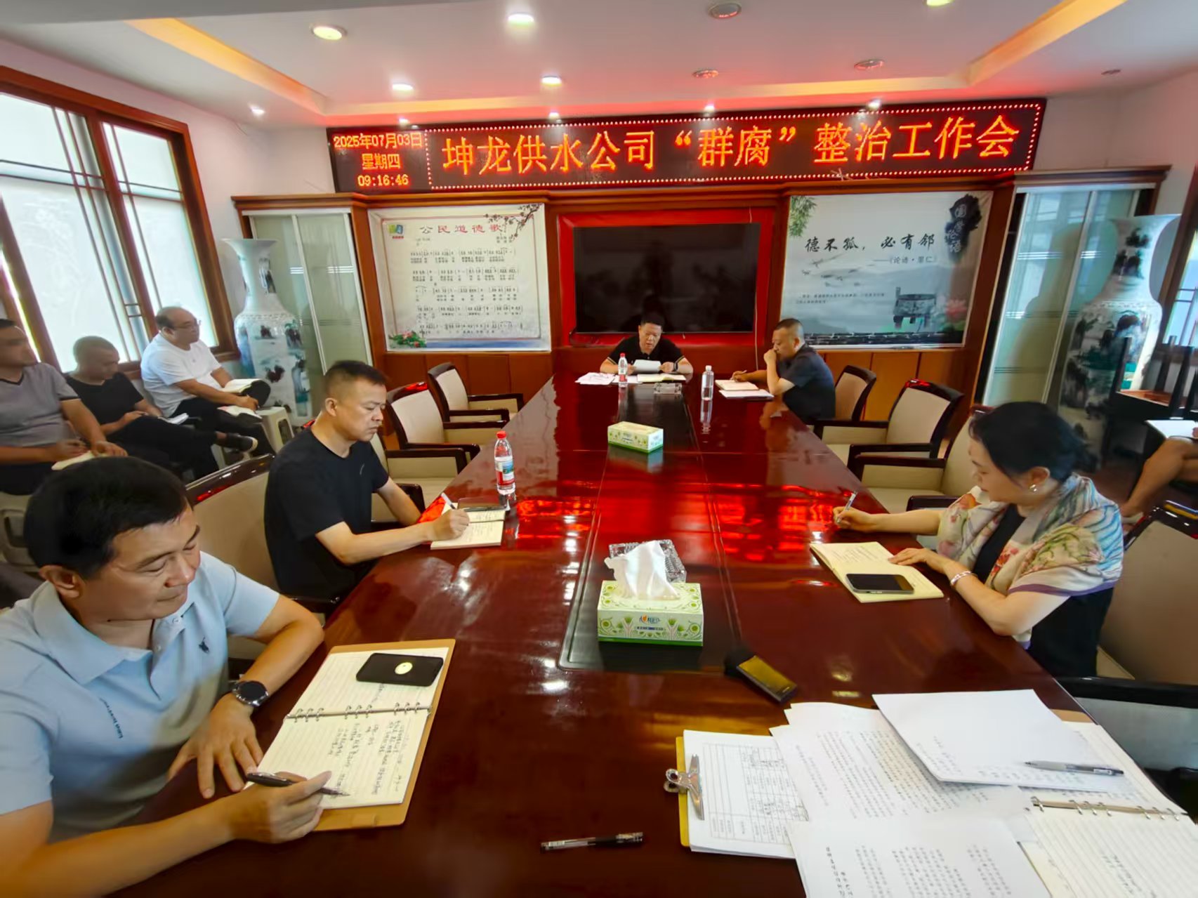 公司召开群腐问题整治工作会